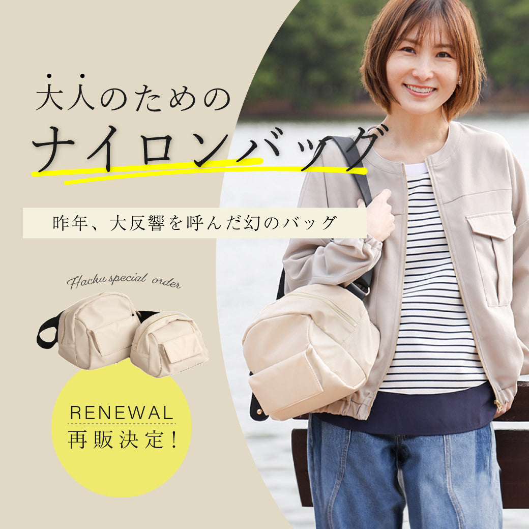 はあちゅうさんコラボ・RENEWAL再販決定！